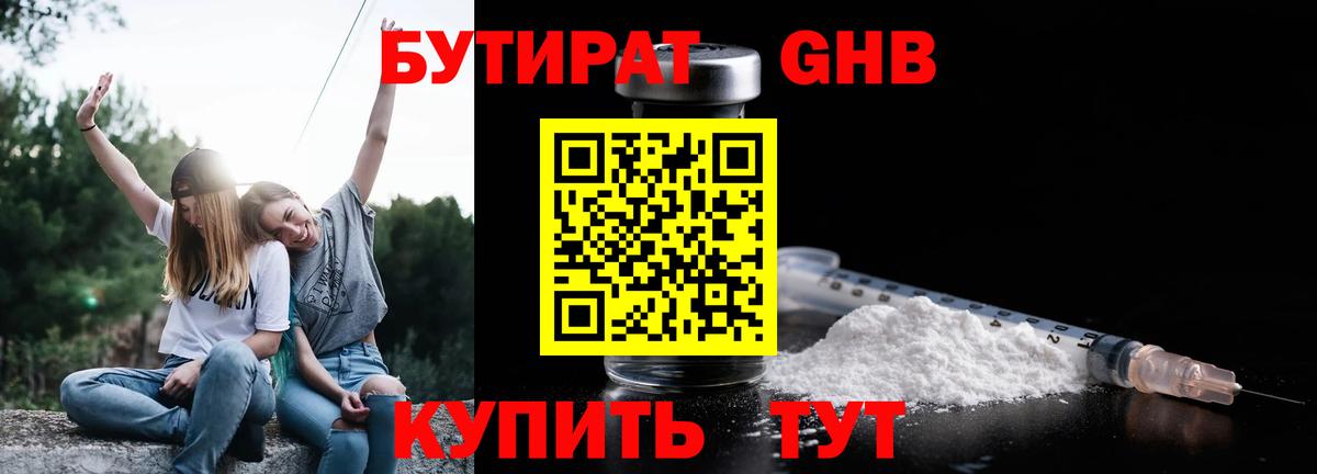 Бутират BDO  Вход с VPN  Электросталь 