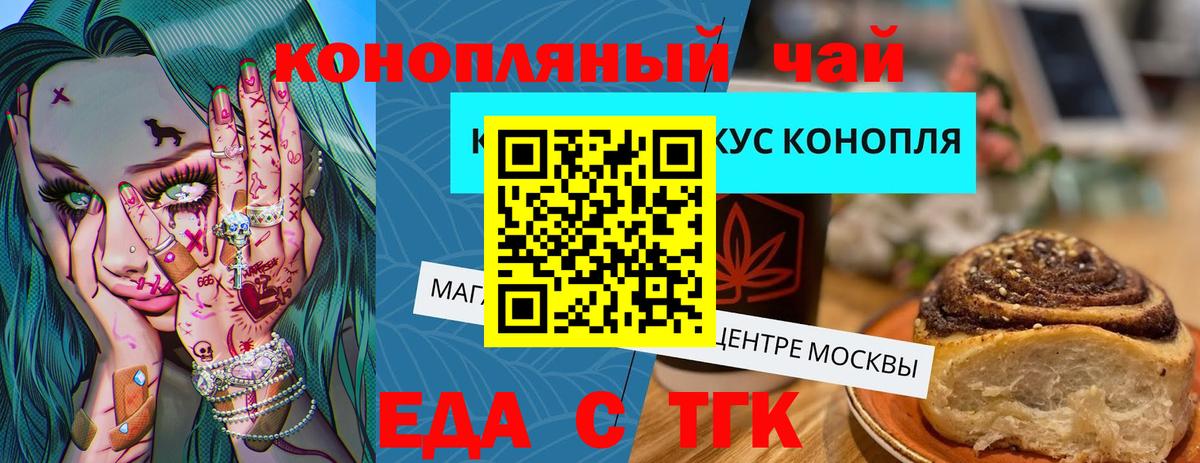 Еда ТГК марихуана  Вход с VPN  Электросталь 