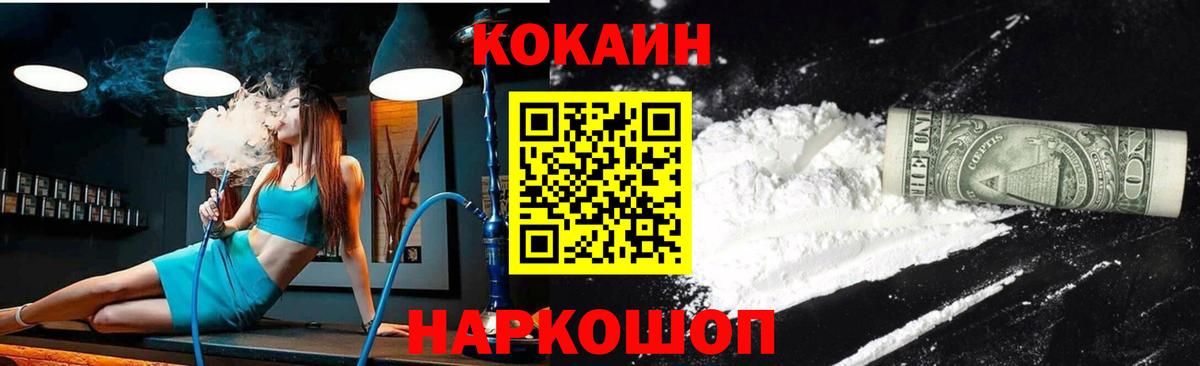 Электросталь  Cocaine VHQ  Вход с VPN 