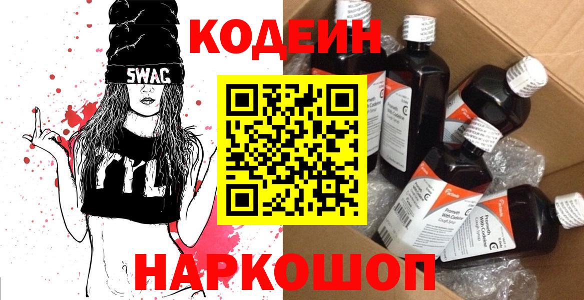Кодеиновый сироп Lean Purple Drank Электросталь