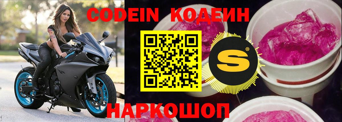 Кодеин напиток Lean (лин)  Вход с VPN  Электросталь  Кодеин напиток Lean (лин) 