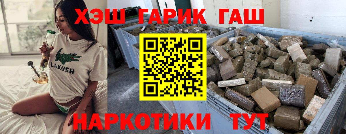 ГАШ hashish Электросталь