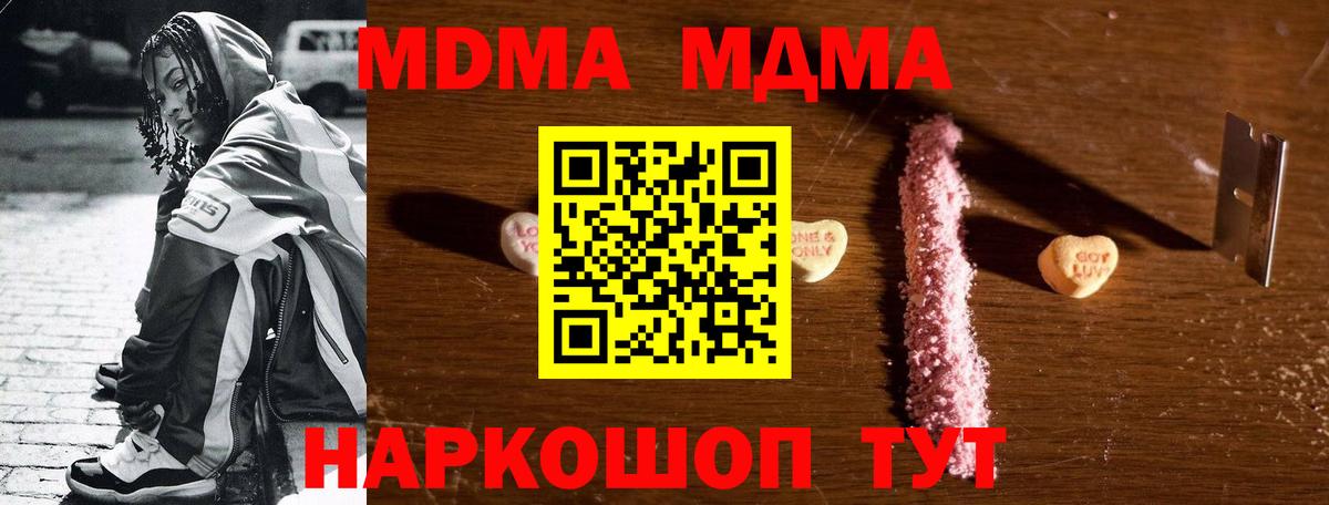 MDMA Molly  MDMA кристаллы  МДМА  Электросталь  Вход с VPN 