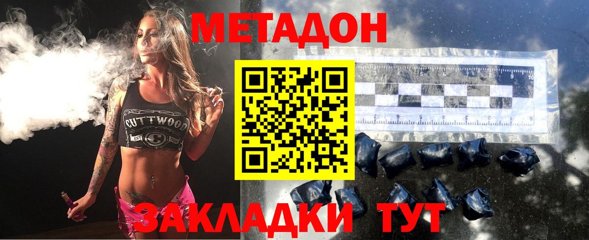 Метадон белоснежный  Метадон VHQ  Вход с VPN  Электросталь 